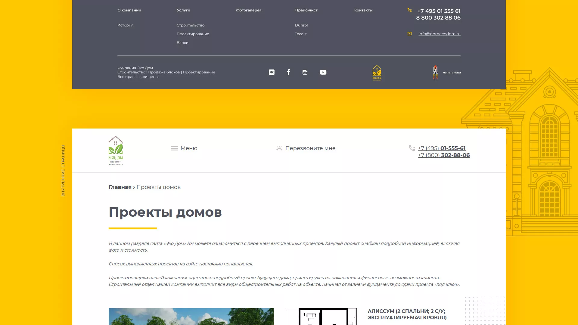 Создание сайта для строительной компании «ЭКОДОМ» в Коле