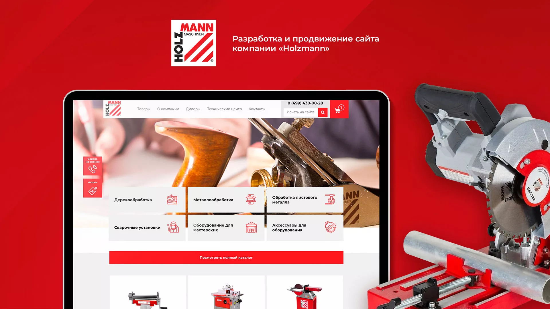 Создание сайта компании «HOLZMANN Maschinen GmbH» в Коле