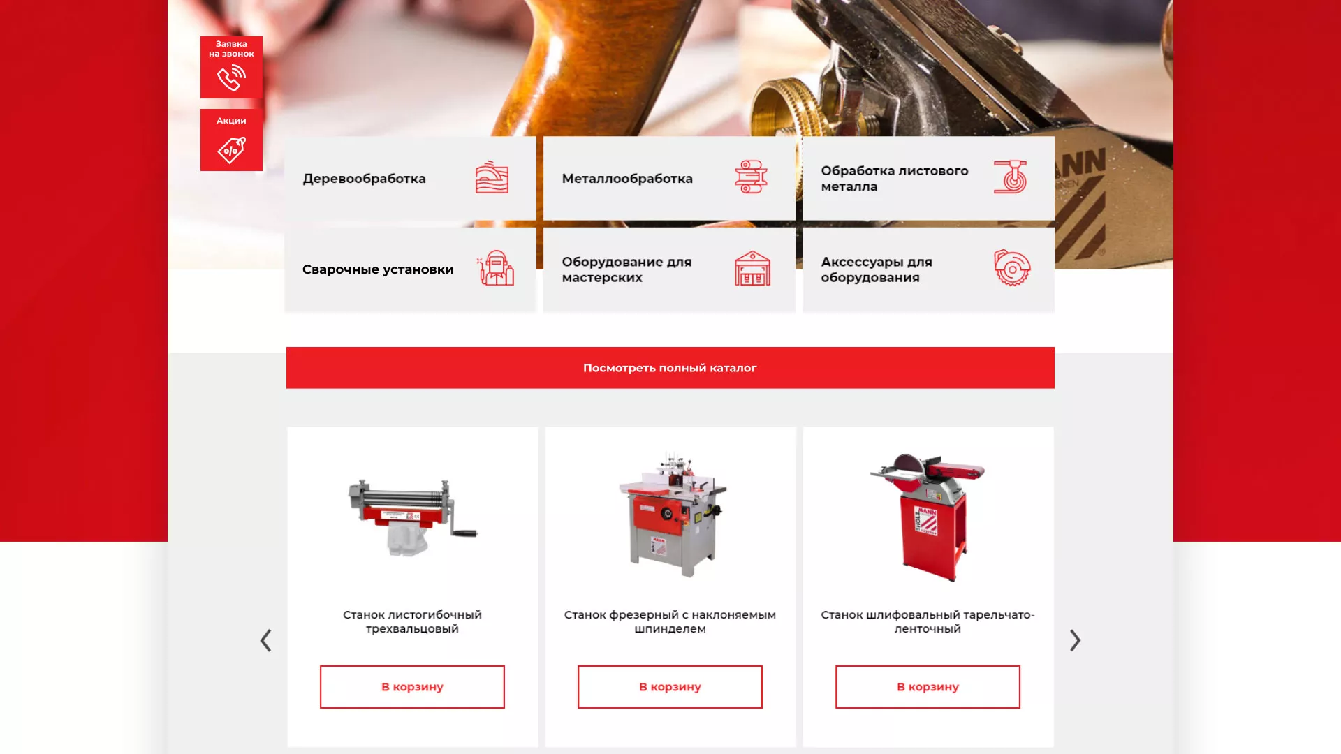 Создание сайта компании «HOLZMANN Maschinen GmbH» в Коле
