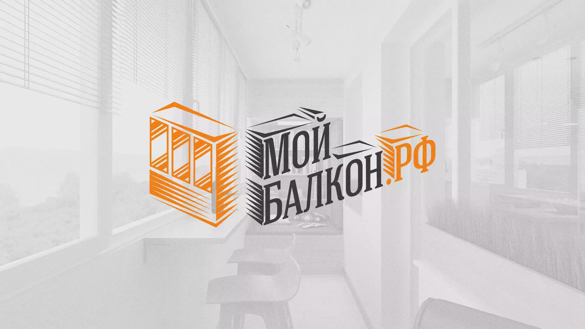 Разработка сайта для компании «Мой балкон» в Коле