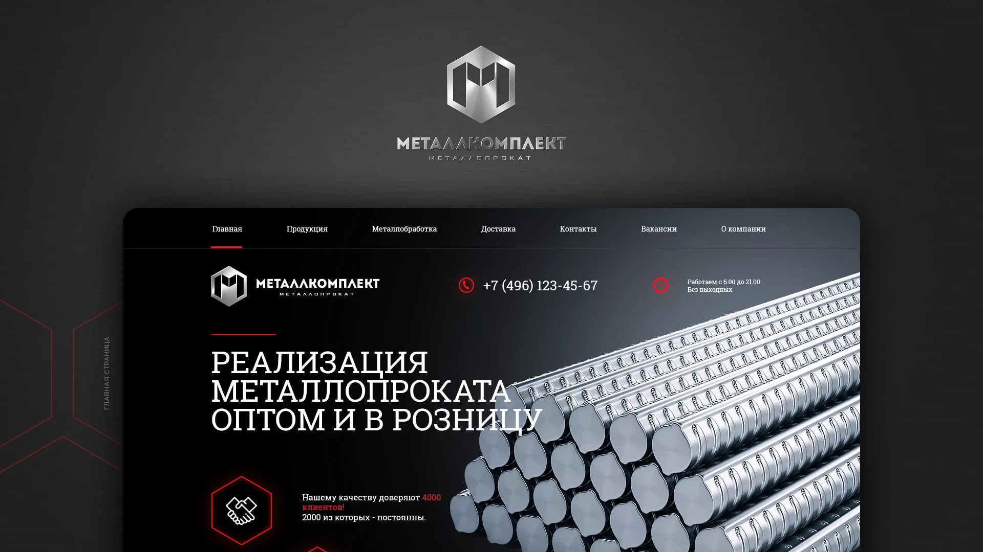 Разработка сайта по продаже металлопроката в Коле