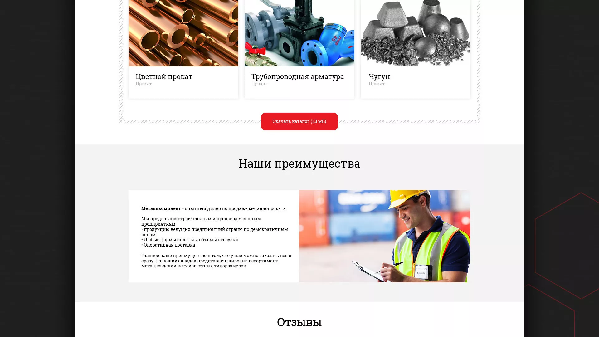 Разработка сайта по продаже металлопроката в Коле