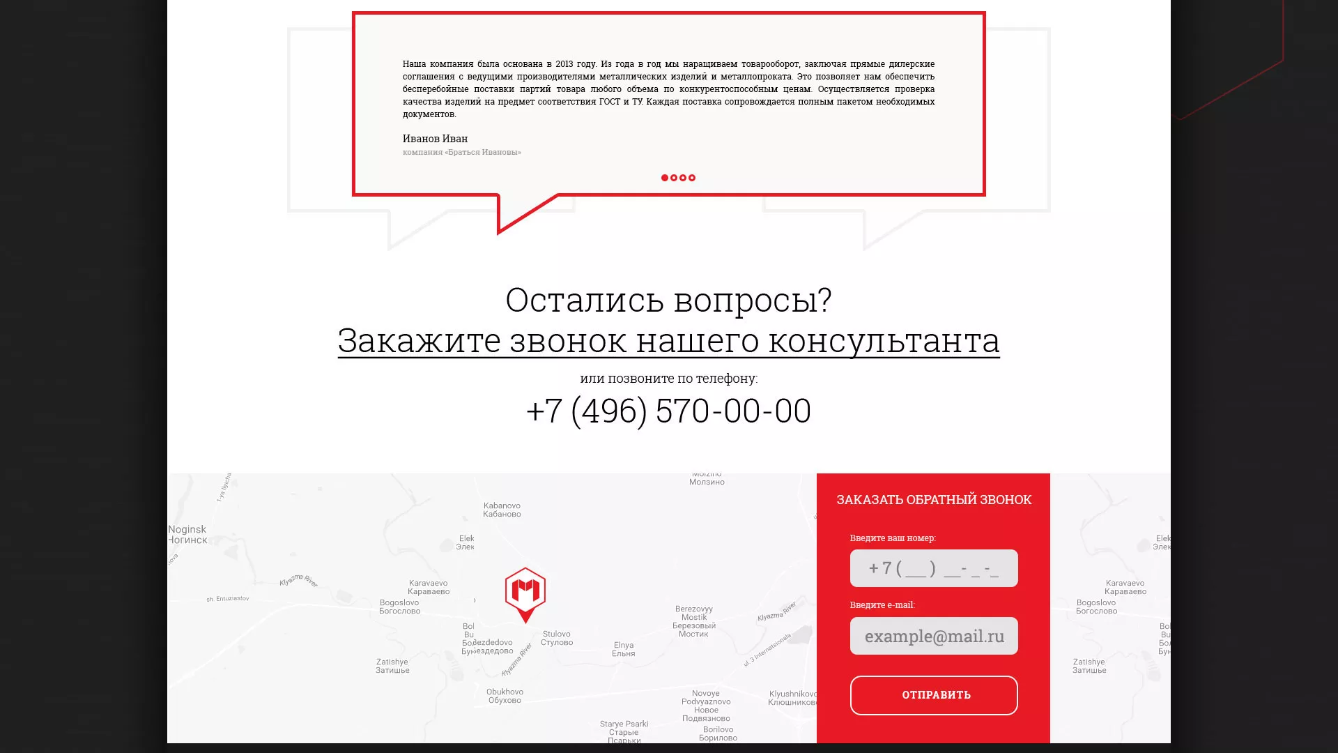 Разработка сайта по продаже металлопроката в Коле