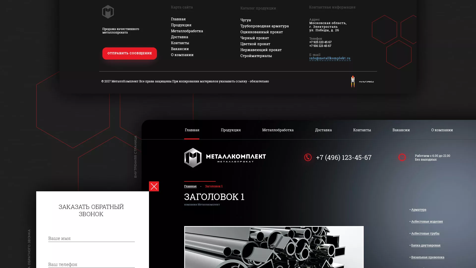 Разработка сайта по продаже металлопроката в Коле