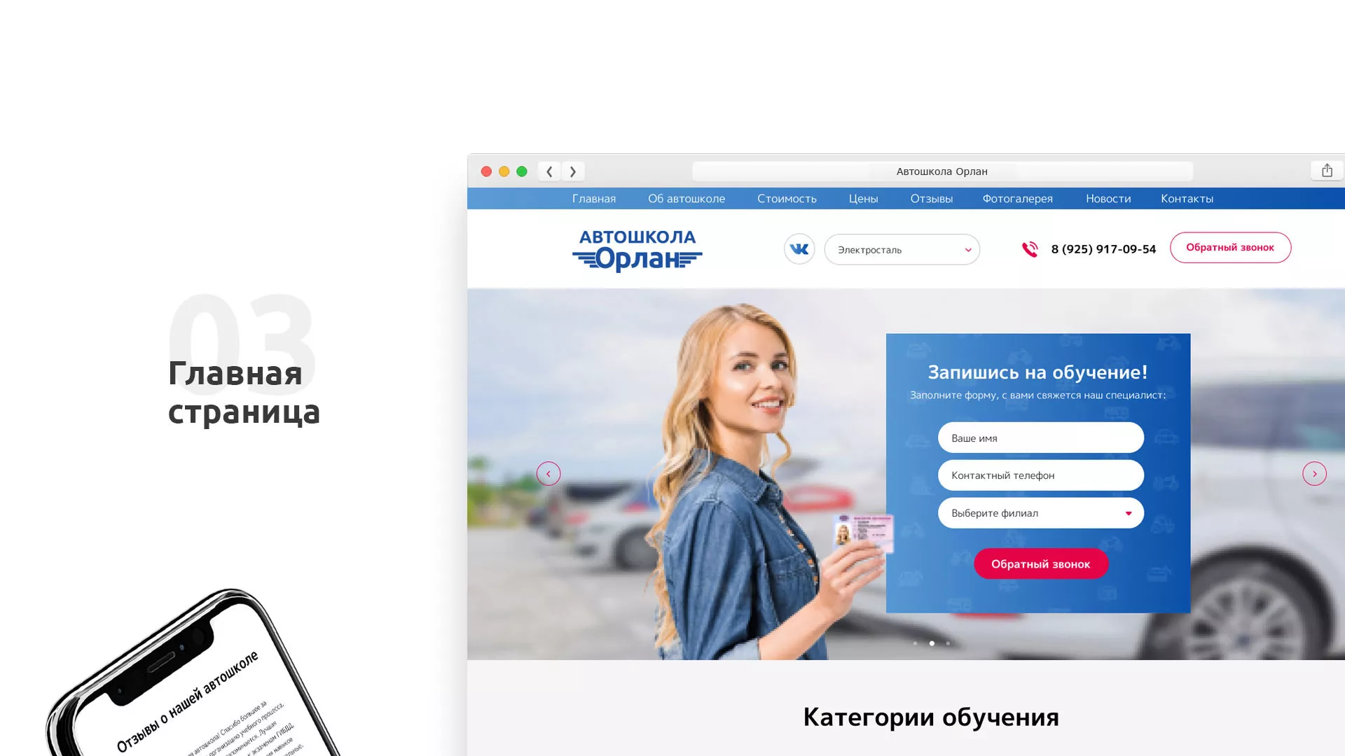 Разработка сайта автошколы «Орлан» в Коле