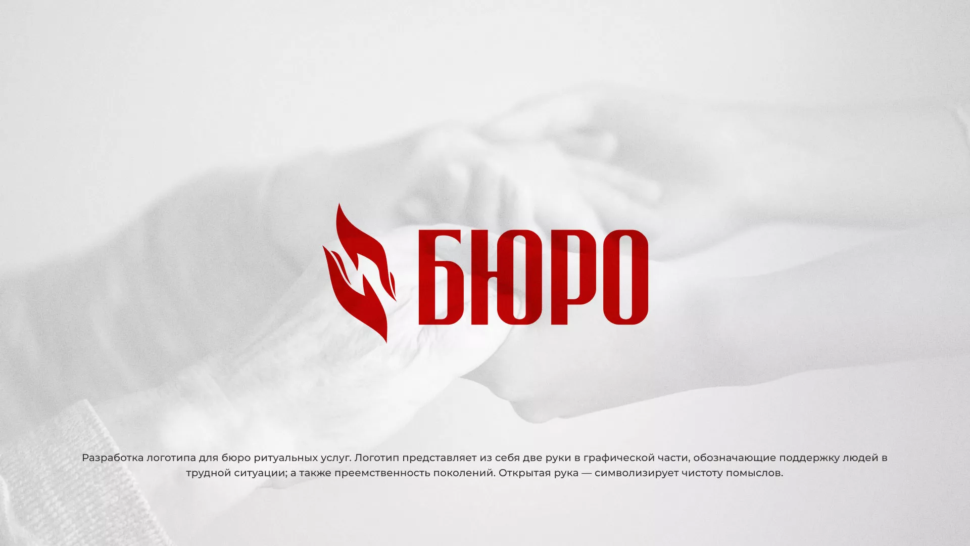 Разработка логотипа ритуальной службы в Коле