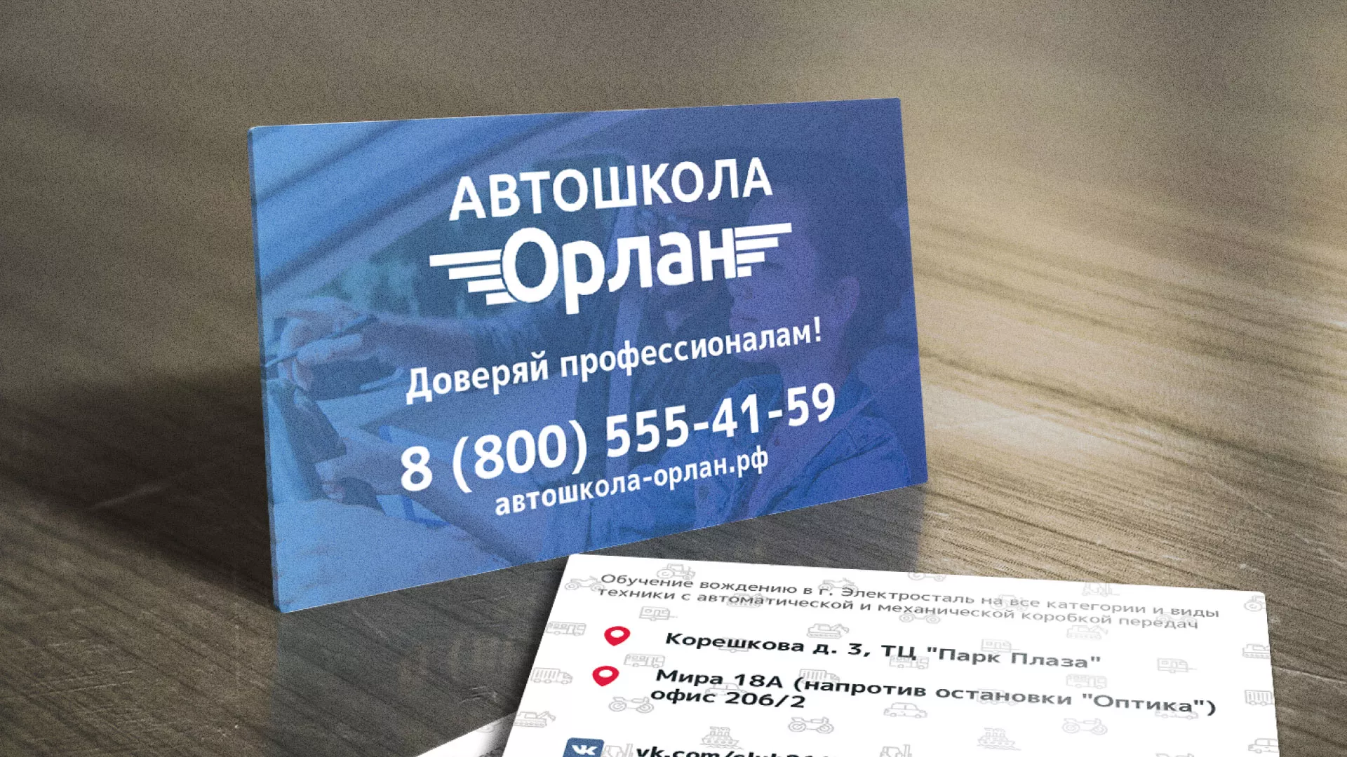 Дизайн рекламных визиток для автошколы «Орлан» в Коле