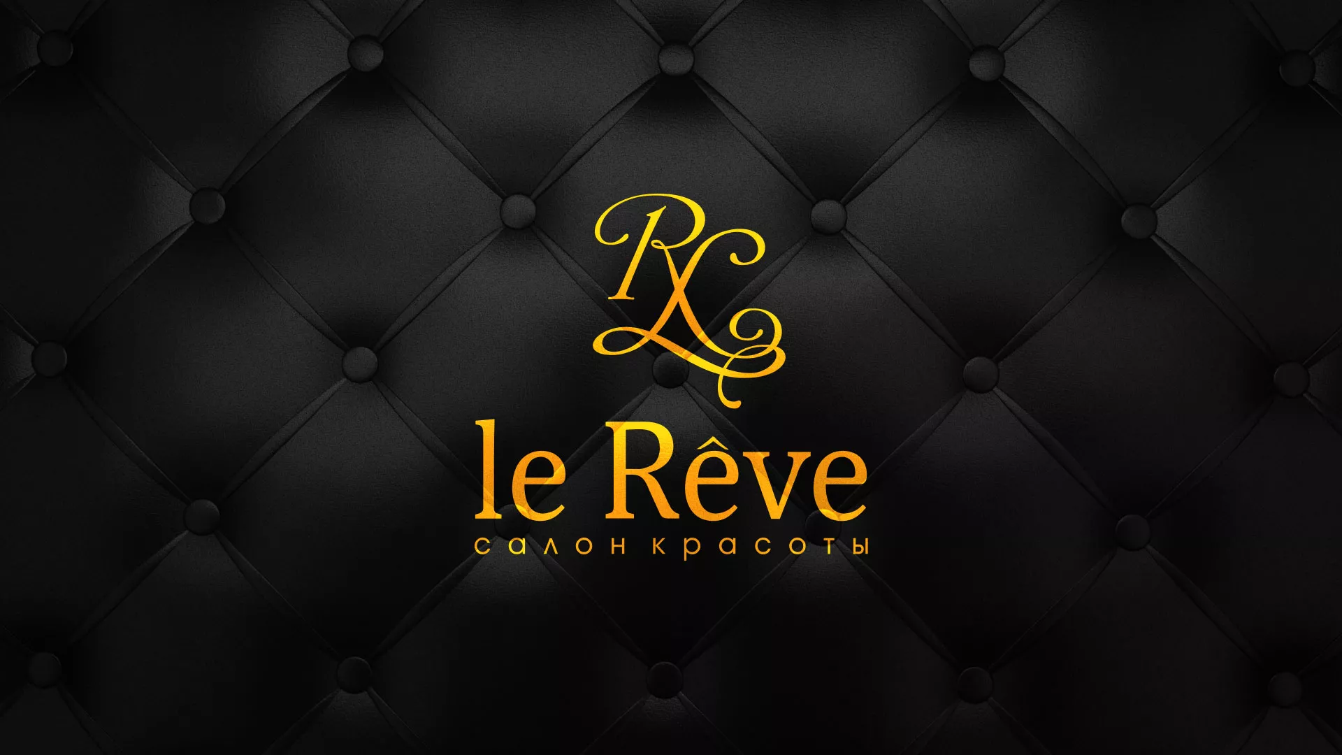 Разработка листовок для салона красоты «Le Reve» в Коле